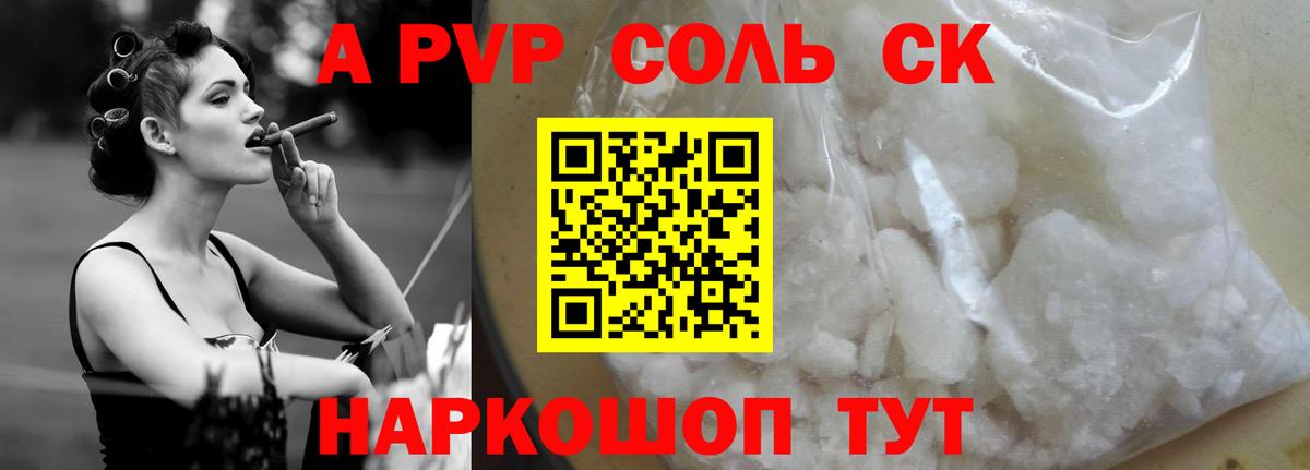 APVP VHQ  Alfa_PVP Соль  А ПВП мука  Орск  Alpha-PVP  Вход с VPN 