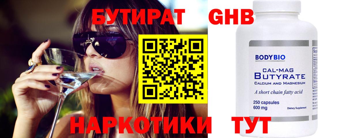 Бутират  Вход с VPN  Орск  Бутират вода 