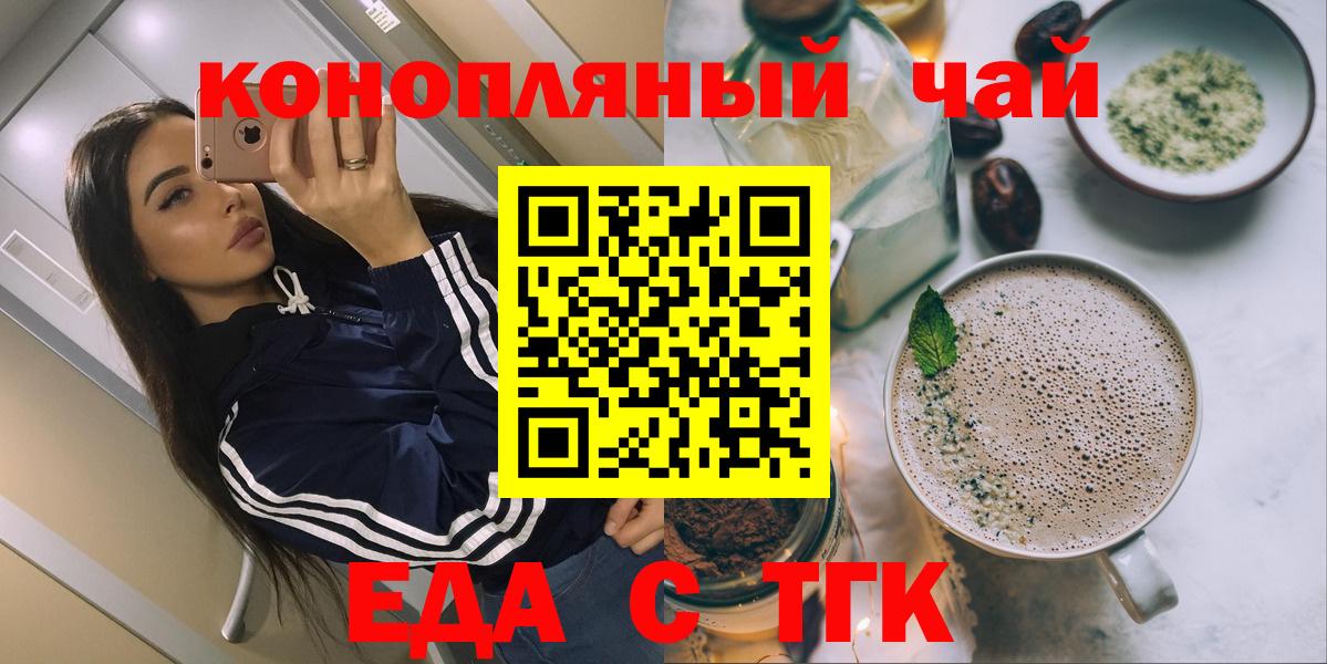 Орск  Печенье с ТГК марихуана  Вход с VPN 