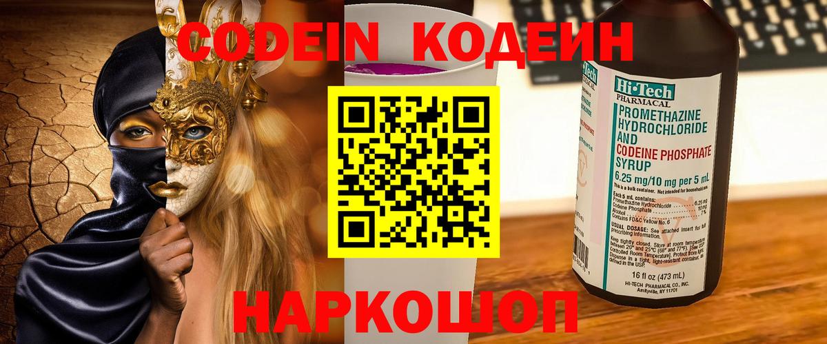 Кодеиновый сироп Lean напиток Lean (лин)  Вход с VPN  Орск 