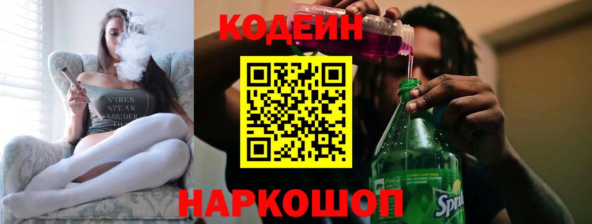 Кодеиновый сироп Lean Purple Drank Орск