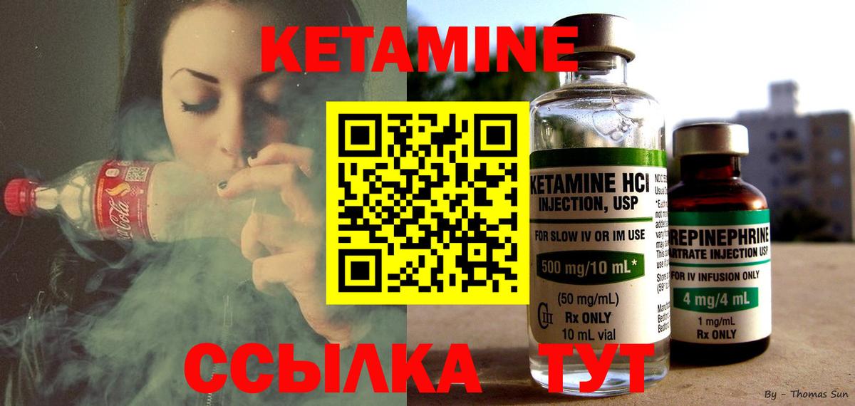 КЕТАМИН VHQ Орск